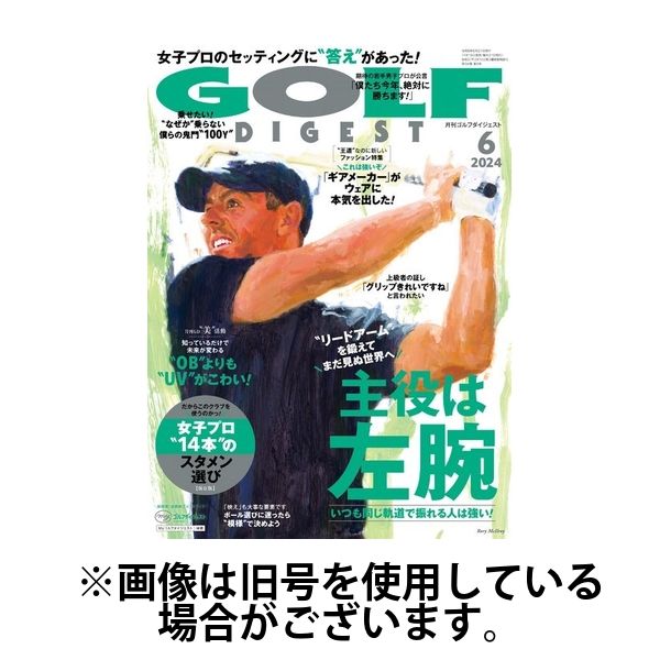 ゴルフダイジェスト 2024/07/20発売号から1年(13冊)（直送品）