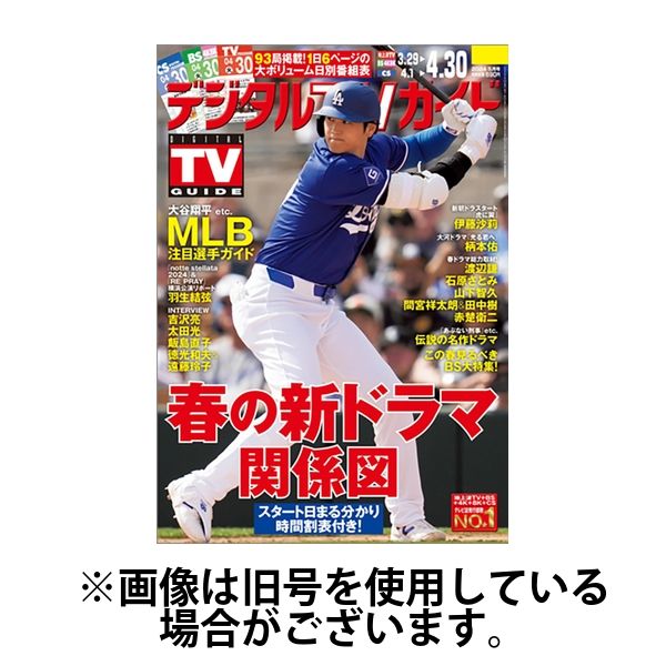 デジタルTVガイド中部版2024/08/23発売号から1年(12冊)（直送品）