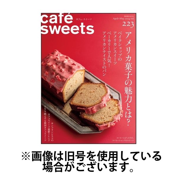 cafe-sweets（カフェスイーツ） 2024/08/05発売号から1年(6冊)（直送品）