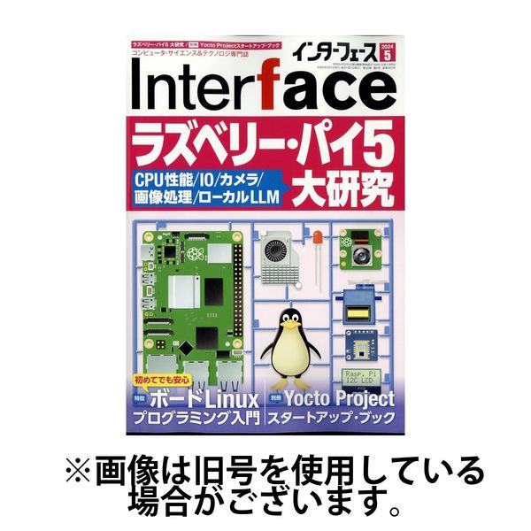 Interface（インターフェース） 2024/07/25発売号から1年(12冊)（直送品）