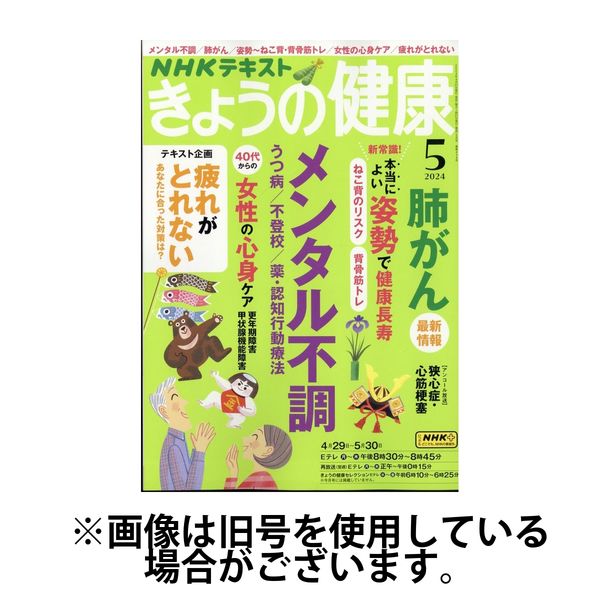 NHK きょうの健康 2024/07/21発売号から1年(12冊)（直送品）