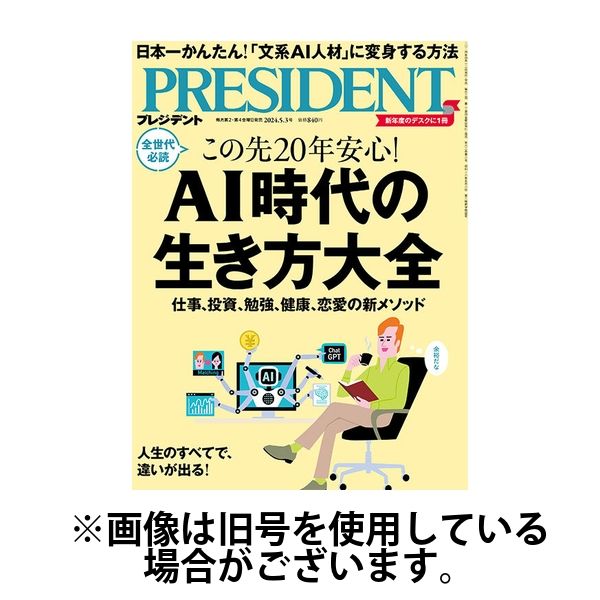 PRESIDENT(プレジデント) 2024/07/12発売号から1年(24冊)（直送品）