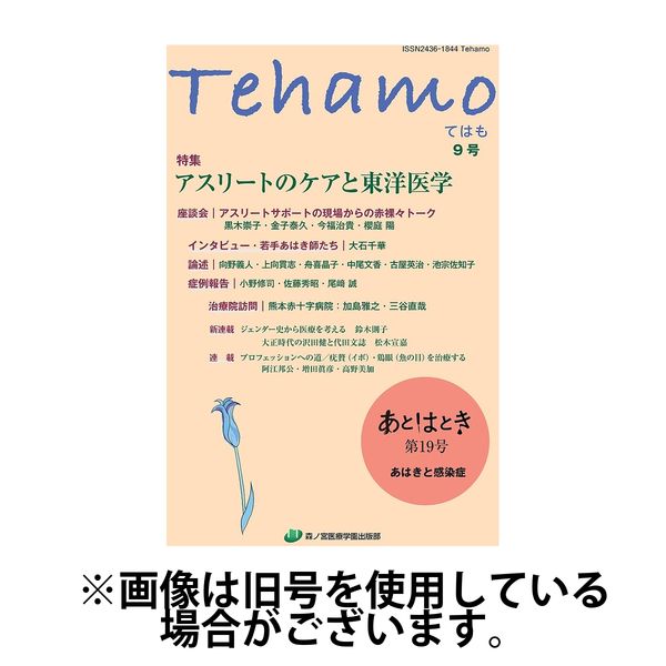 Tehamo(てはも) 2024/08/30発売号から1年(2冊)（直送品）