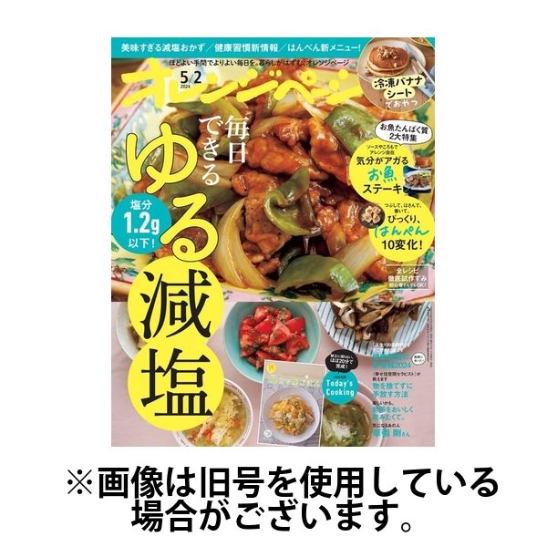 オレンジページ 2024/08/17発売号から1年(24冊)（直送品）