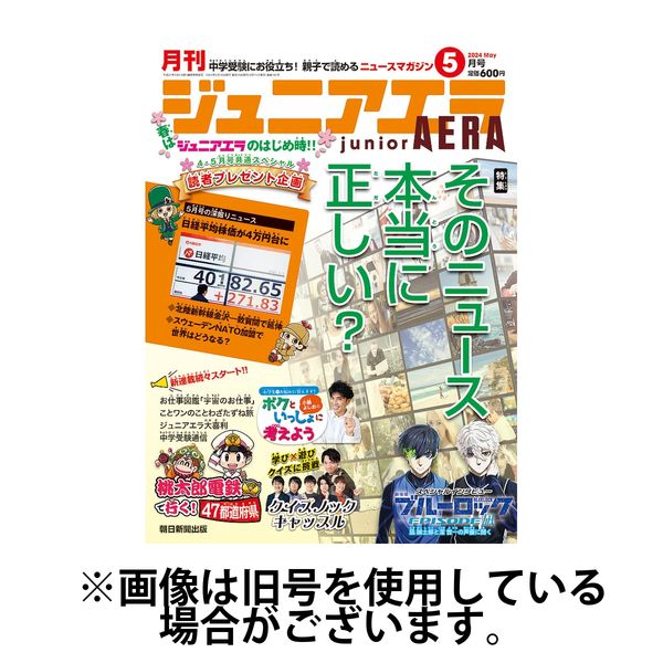 ジュニアエラ （juniorAERA）2024/07/12発売号から1年(12冊)（直送品）