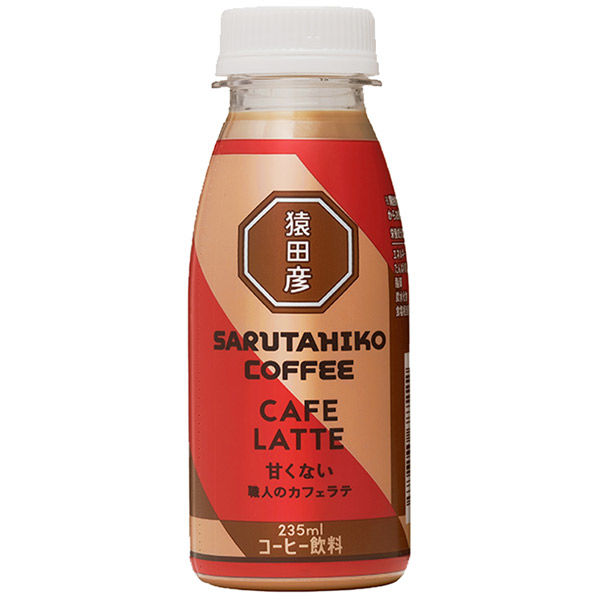 猿田彦珈琲 [冷蔵] 職人のカフェラテ(甘くない) 235ml×12本 4589795687222 1セット(12本)（直送品） - アスクル