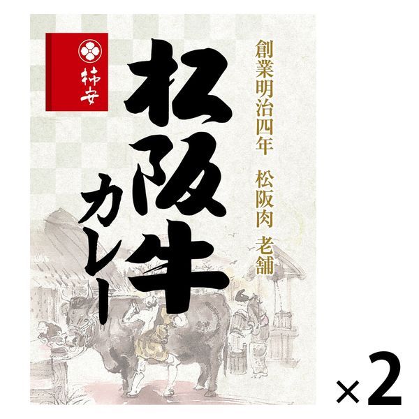柿安本店 松阪牛カレー 190g 1セット（1個×2）レトルト