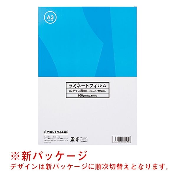 ジョインテックス スマートバリュー ラミネートフィルム A3 500枚 K004J-5 1箱（直送品）