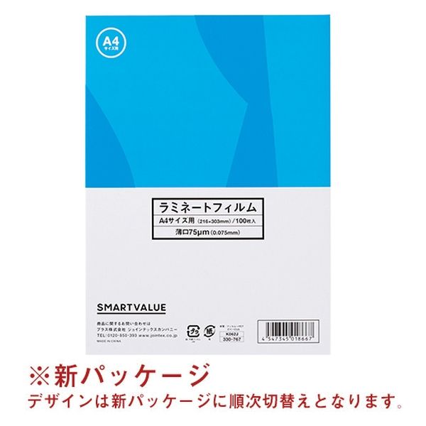 ジョインテックス スマートバリュー ラミネートフィルム75 A4 500枚 K062J-5P 1箱（直送品）