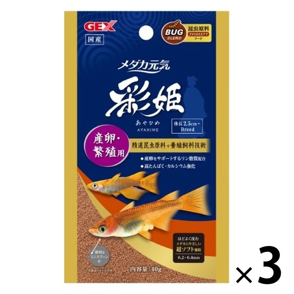 メダカ元気 彩姫 産卵・繁殖用 超ソフト顆粒 ミニスプーン付 国産 40g 1セット（1袋×3）ジェックス - アスクル