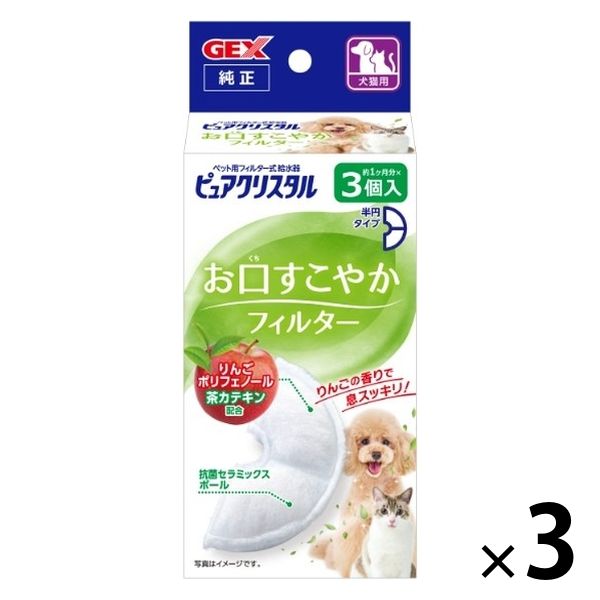 ピュアクリスタル 犬猫兼用 お口すこやかフィルター 半円タイプ 給水器用フィルター 1セット（1箱（3個入）×3）ジェックス