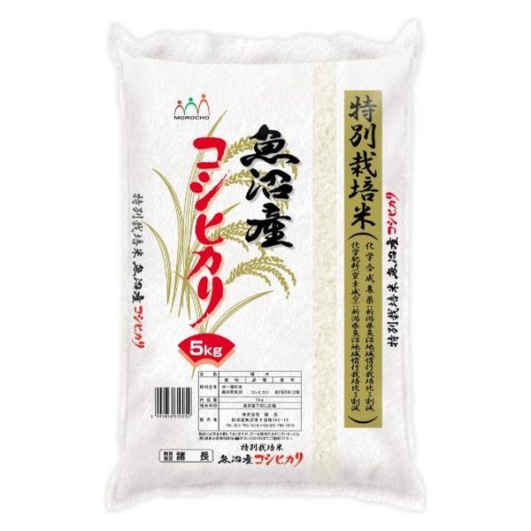 特別栽培米】 魚沼産コシヒカリ 5kg 1袋 精白米 令和5年産 諸長 米 お米 こしひかり アスクル