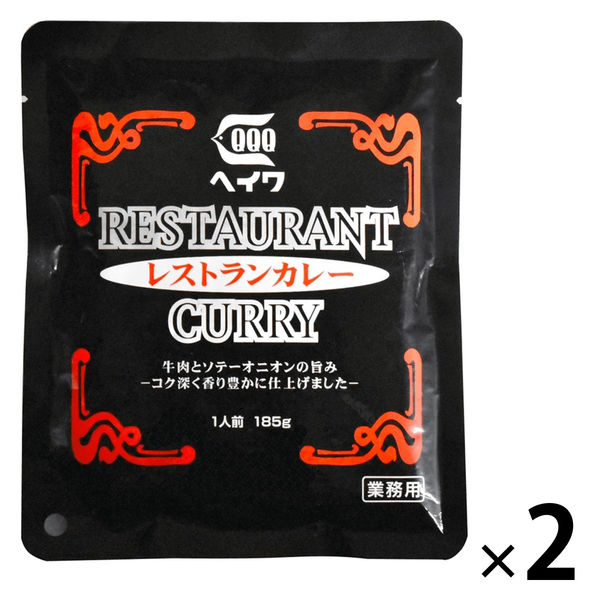 ヘイワ 業務用 レストランカレー 1人前・185g 1セット（1袋×2）レトルト 平和食品工業