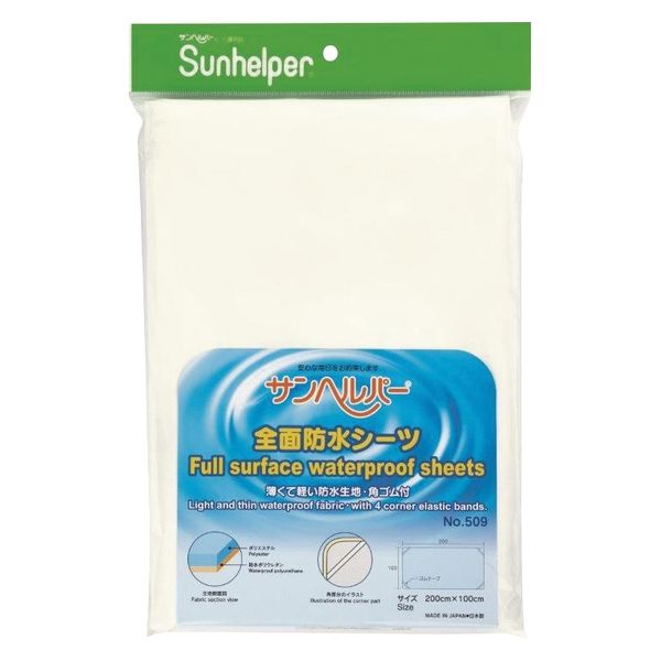 松本ナース産業 全面防水シーツ(シングル)  25216700 509(100X200CM)ホワイト 1個（直送品）