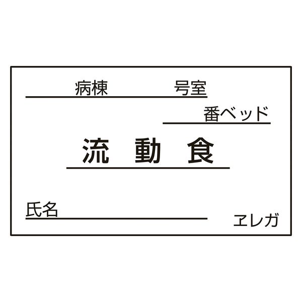 日本医理器材 食事札専用カード(流動食) 23687718 35X60MM(1000マイ) 1箱(1000入)（直送品）