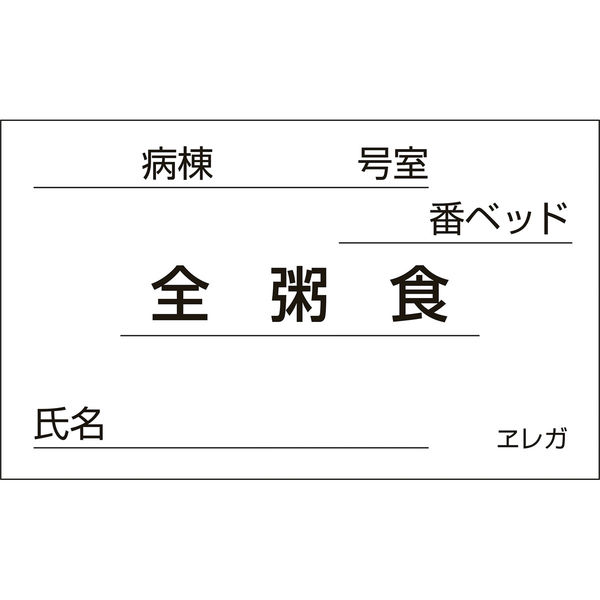 日本医理器材 食事札専用カード(全粥食) 23687710 35X60MM(1000マイ) 1箱(1000入)（直送品）