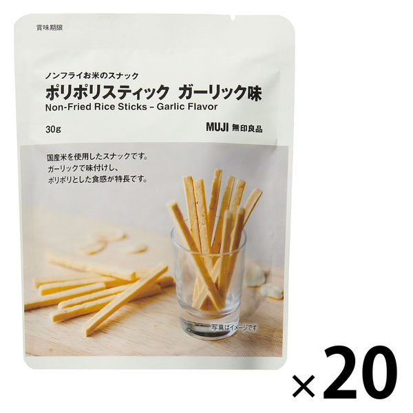 無印良品 ノンフライお米のスナック ポリポリスティック ガーリック味 30g 1セット（1袋×20） 良品計画 - アスクル