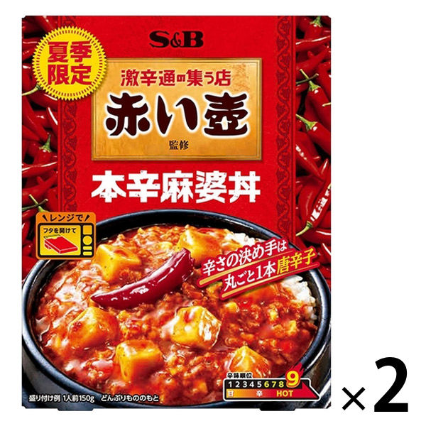 夏季限定 エスビー食品 赤い壺監修 本辛麻婆丼 1セット（1個×2）レンジ対応 レトルト