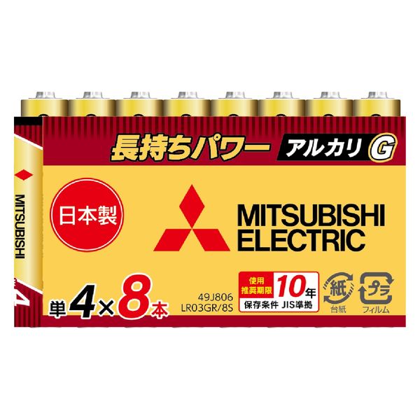 三菱電機 単4電池 8本 アルカリ乾電池 使用推奨期限10年 日本製 LR03GR/8S 1パック アスクル