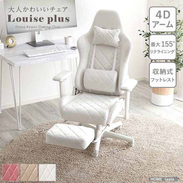 ホームテイスト Louise plus(ルイーズプリュス) ゲーミングチェア オットマン付 ホワイト OK-GCO 1脚（直送品） - アスクル