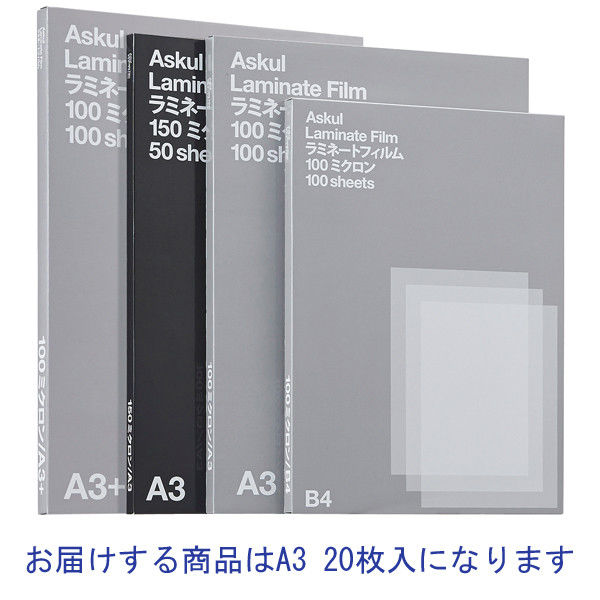 在庫限りリニューアル前品】アスクル ラミネートフィルム パウチ 在庫限りリニューアル前品】アスクル ラミネートフィルム パウチ