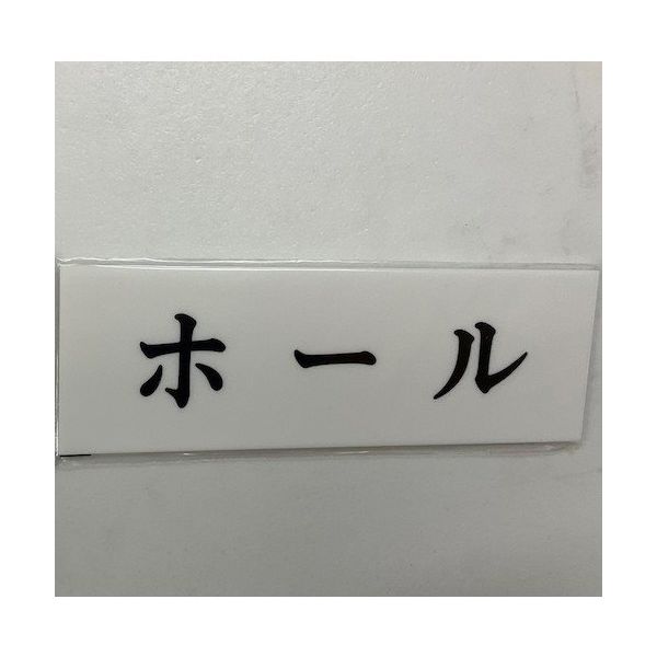 光 サインプレート ホール UP515-186 1セット(5枚) 346-9729（直送品）