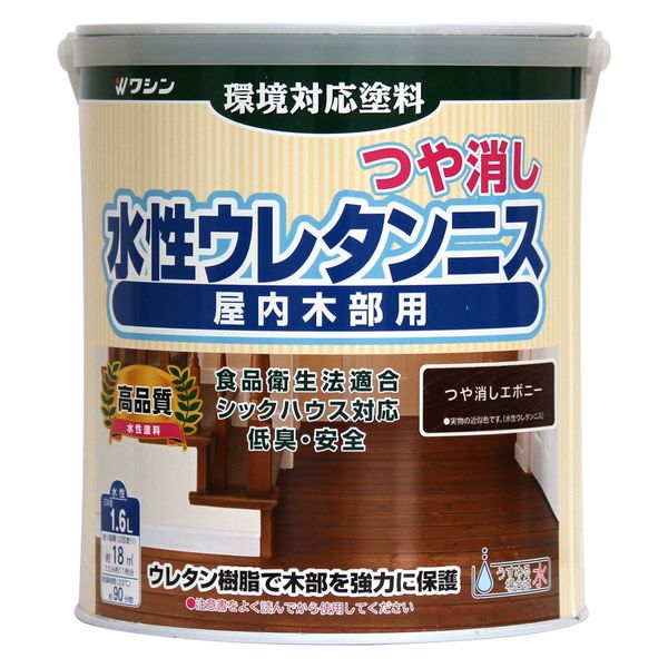 和信ペイント 水性ウレタンニス 1.6L つや消しエボニー #800494 1缶