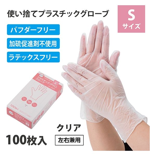 プラスチックグローブ　手袋　100枚×20箱　Sサイズ 20箱×100枚】プラスチック手袋 プラスチックグローブ PVC