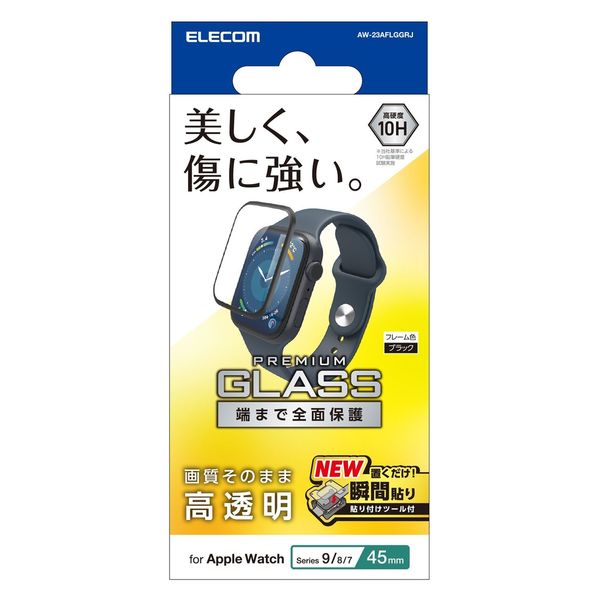 アップルウォッチ ガラス保護フィルム [45mm] フルカバー 高透明 ブラック AW-23AFLGGRJ エレコム 1個（直送品）