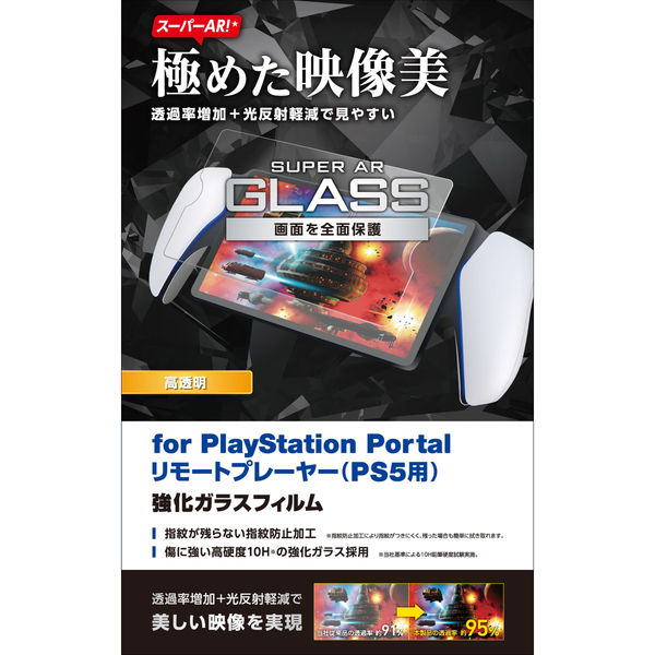 PS5 専用 PlayStation Portal リモートプレーヤー ガラスフィルム GM-P5P23FLGAR エレコム 1個（直送品）  アスクル