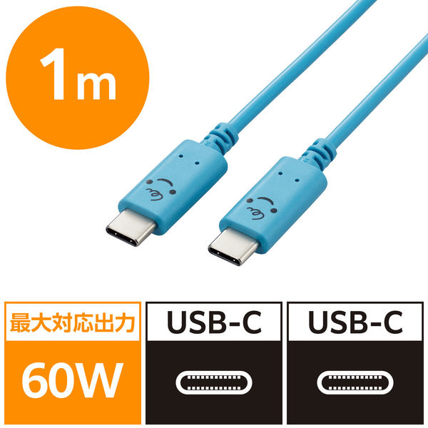 タイプCケーブル (USB-C to C) PD対応 60W 1m ベイビー MPA-CCF10BUF エレコム 1本（直送品）
