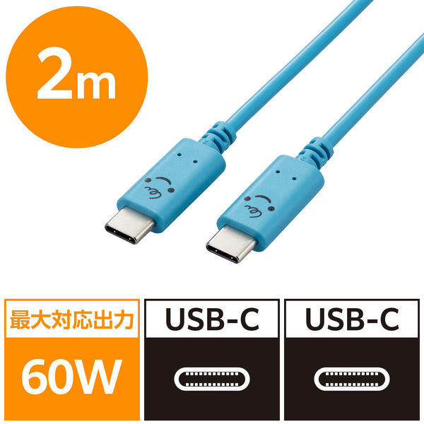 タイプCケーブル (USB-C to C) PD対応 60W 2m ベイビー MPA-CCF20BUF エレコム 1本（直送品）