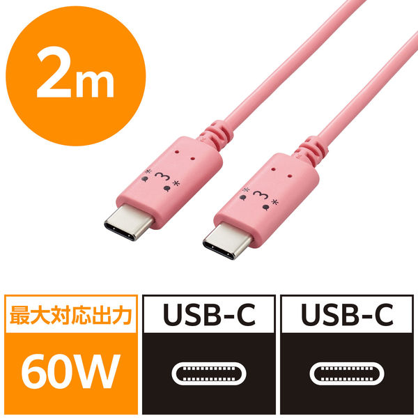 タイプCケーブル (USB-C to C) PD対応 60W 2m トキメキ MPA-CCF20PNF エレコム 1本（直送品）