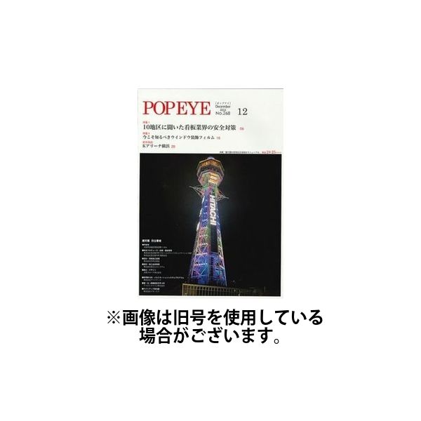 POP EYE（ポップアイ） 2024/04/15発売号から1年(6冊)（直送品）