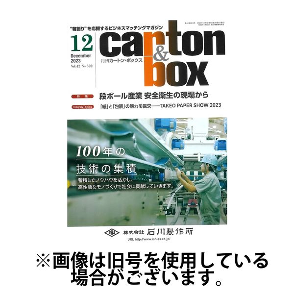 月刊カートンボックス（CARTON BOX) 2024/04/05発売号から1年(12冊)（直送品）