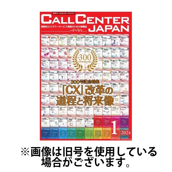 月刊コールセンタージャパン - ビジネス・経済