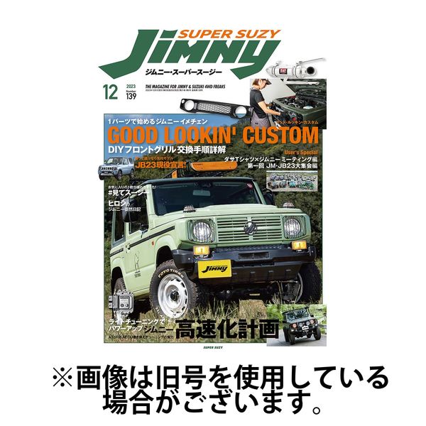 Jimny SUPER SUZY（ジムニースーパースージー） 2024/03/09発売号から1年(6冊)（直送品） - アスクル