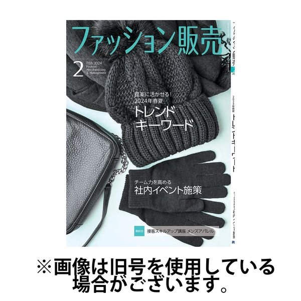 ファッション販売 2024/03/27発売号から1年(12冊)（直送品）