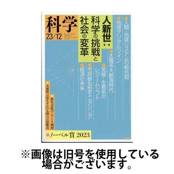 科学2024/04/26発売号から1年(12冊)（直送品）