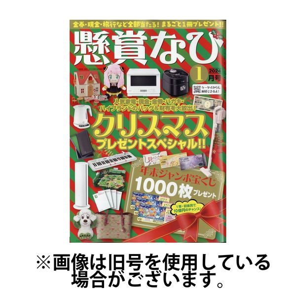 懸賞 販売 なび 本 発売 日