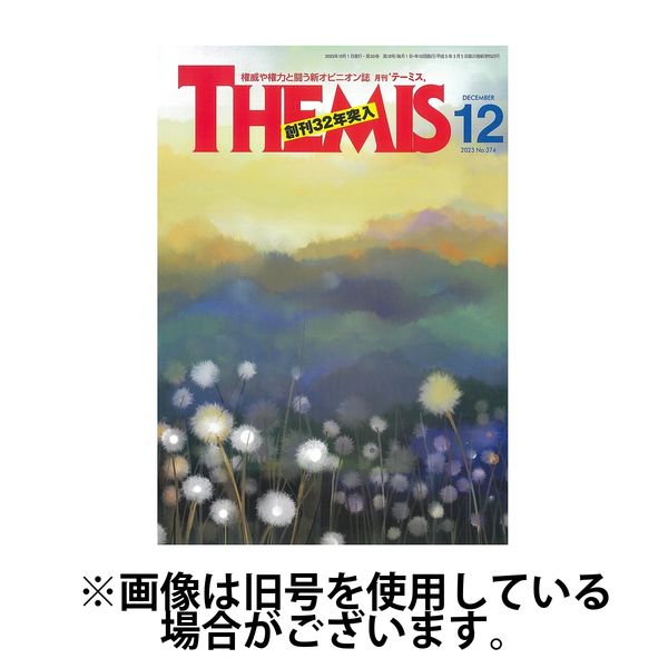 themis 雑誌 コレクション