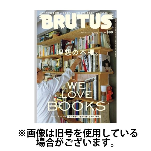 BRUTUS(ブルータス) 2024/04/15発売号から1年(23冊)（直送品）