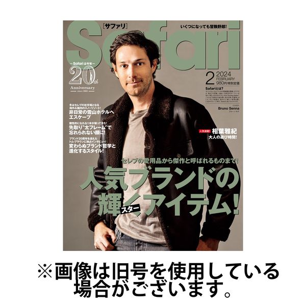 Safari（サファリ） 2024/04/25発売号から1年(12冊)（直送品） - アスクル