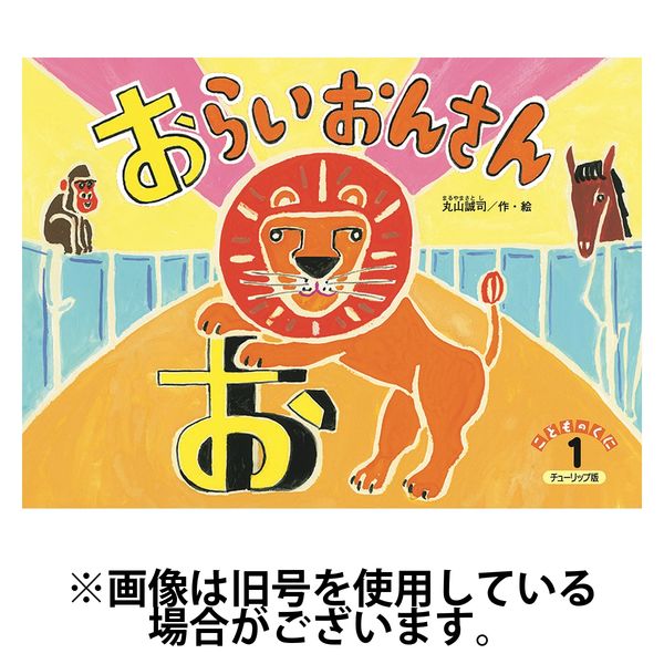 買取り実績 チューリップ 幼稚園 こどものくに 絵本 チューリップ版 12