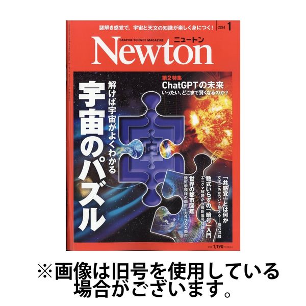 Newton（ニュートン） 2024/04/26発売号から1年(12冊)（直送品）