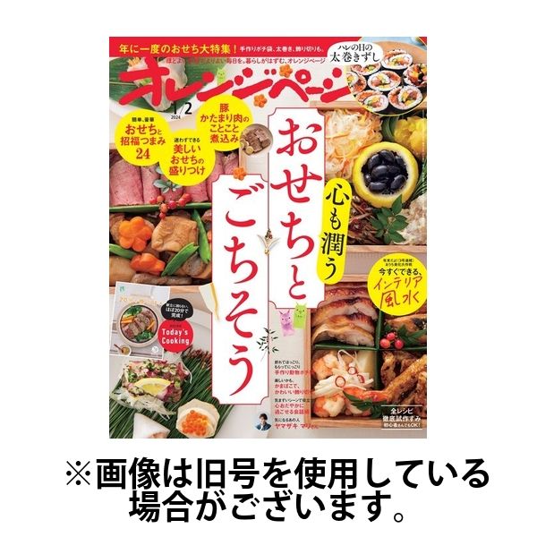 オレンジページ 2024/04/17発売号から1年(24冊)（直送品）