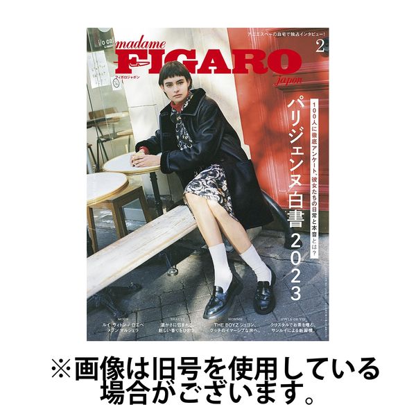 madame FIGARO japon (フィガロジャポン) 2024年3月号 - 女性情報誌