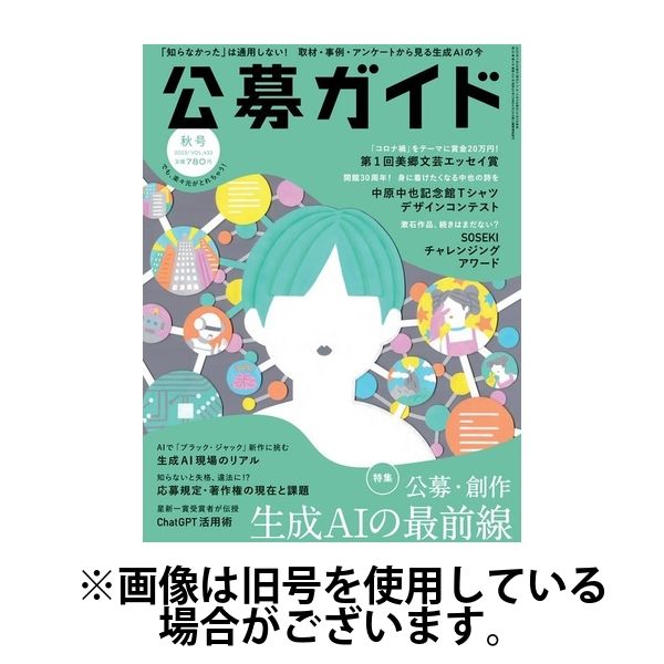 公募ガイド 2024/04/09発売号から1年(4冊)（直送品）