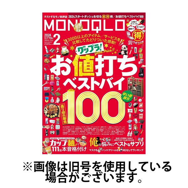 MONOQLO（モノクロ） 2024/04/19発売号から1年(12冊)（直送品）