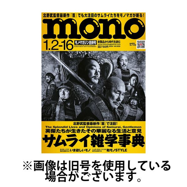 モノマガジン(mono magazine) 2024/04/02発売号から1年(22冊)（直送品）
